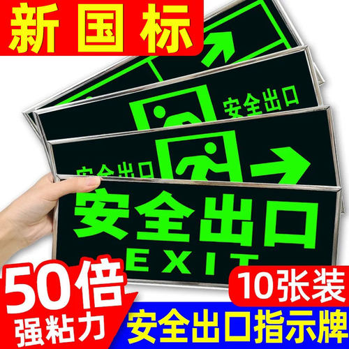 安全出口指示牌夜光应急逃生标志