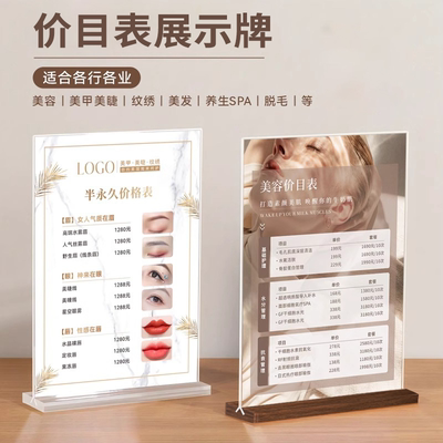 亚克力立牌价目表展示牌