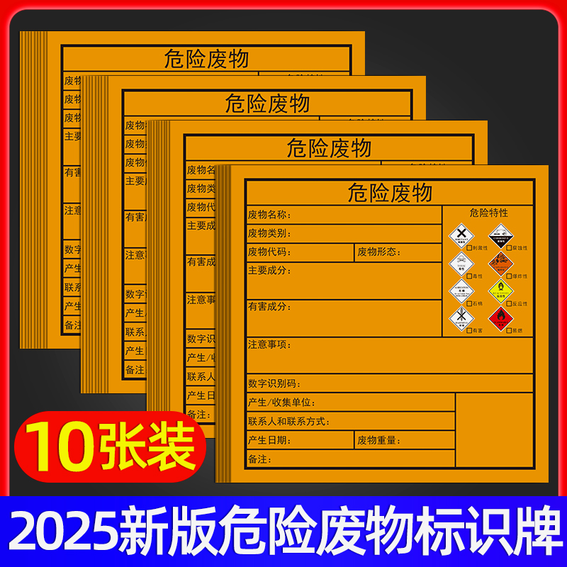 危险废物标签标识牌危废标签纸