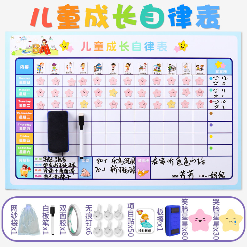 儿童成长自律表积分奖励贴纸磁性墙贴记录表孩子好习惯好喜欢养成表