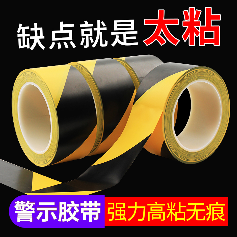 警示胶带pvc反光地贴安全警戒线