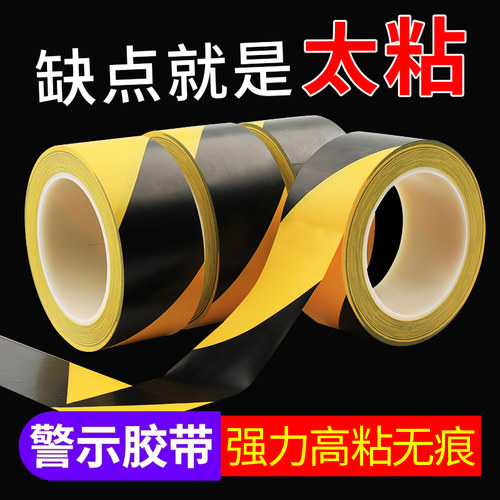 警示胶带pvc反光地贴安全警戒线