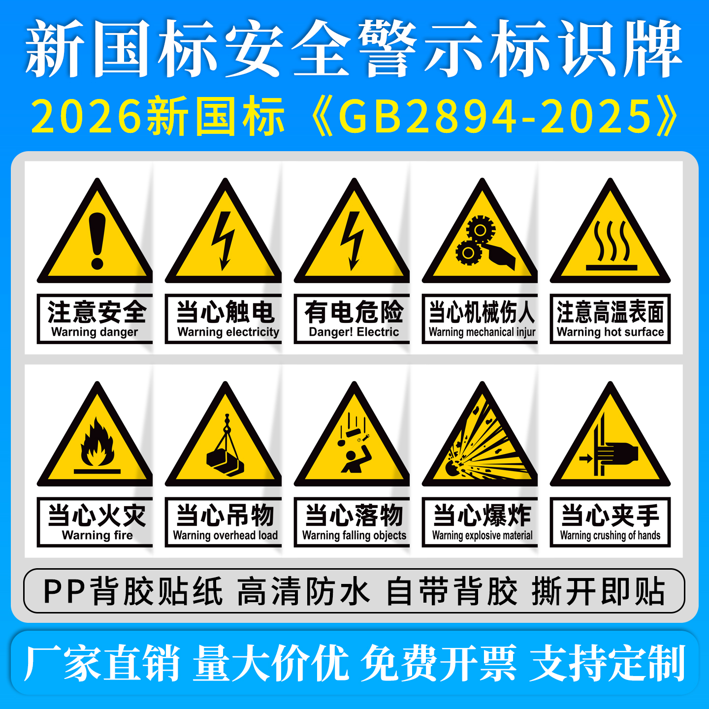 2026新国标安全标识牌警示标示