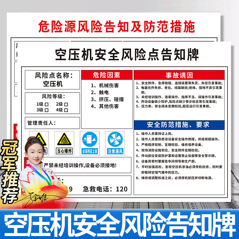 空压机安全风险点告知牌警示牌