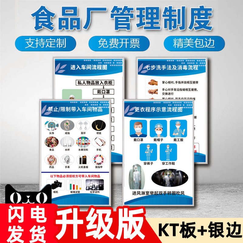 食品厂安全管理规章制度上墙进入车间流程图七步洗手消毒更衣标识卫生