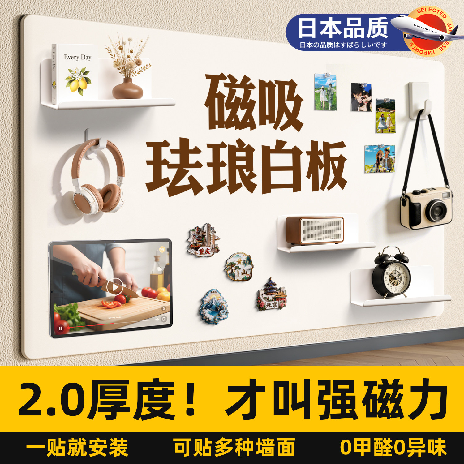 日本品质磁吸珐琅板白板墙贴展示板墙面收纳厨房专用哑光磁力家用儿童