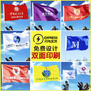 旗子定制旗幟定做大旗小紅旗制作彩旗公司廠旗標(biāo)志旗導(dǎo)游旗廣告旗訂做戶外隊(duì)旗班旗校旗手搖仿古旗刀旗道旗子