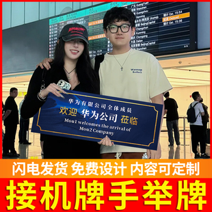 商务接机牌手持kt板接站手举牌杆子机场高级创意搞笑欢迎牌广告牌