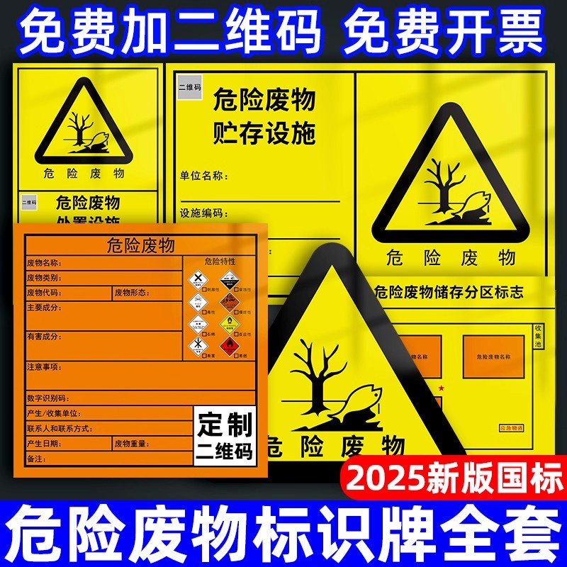 单位排放口全套环保标签危险废物