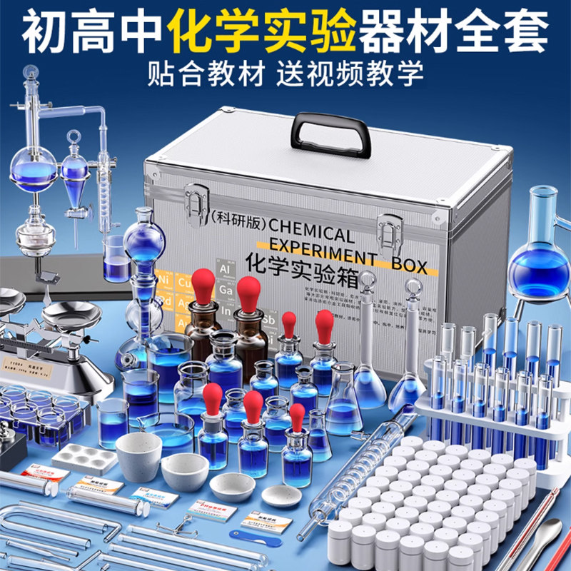 初中全套化学实验器材套装九年级图片