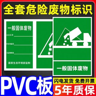 一般固体废物危险废物标识牌危废间标签工厂仓库生产车间污水废气噪声排放口警示牌墙贴纸提示标示标志牌定制