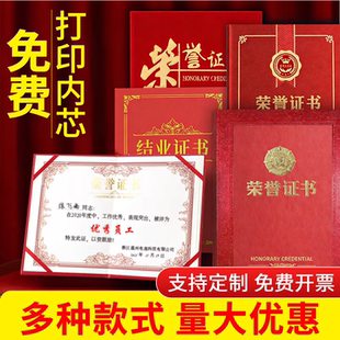 荣誉奖状证书外壳高级感绒面聘书优秀学生员工获奖纸证书定制封面企业a4空白内芯打印比赛高端证书展示相框架