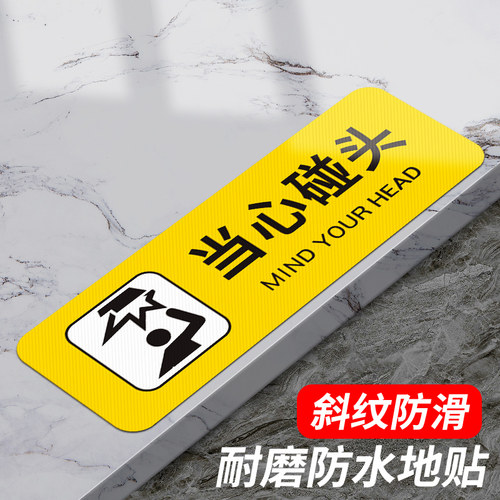 当心碰头温馨提示牌警示牌