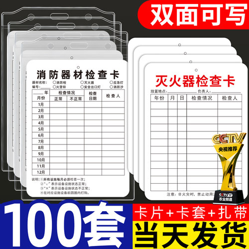 灭火器检查卡消防器材记录点检卡