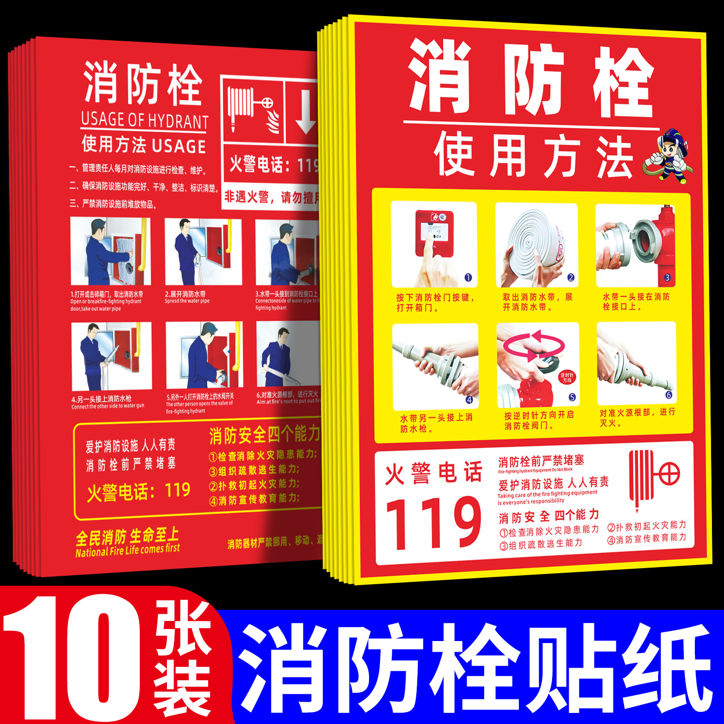 消防栓贴纸消防标识标牌使用说明