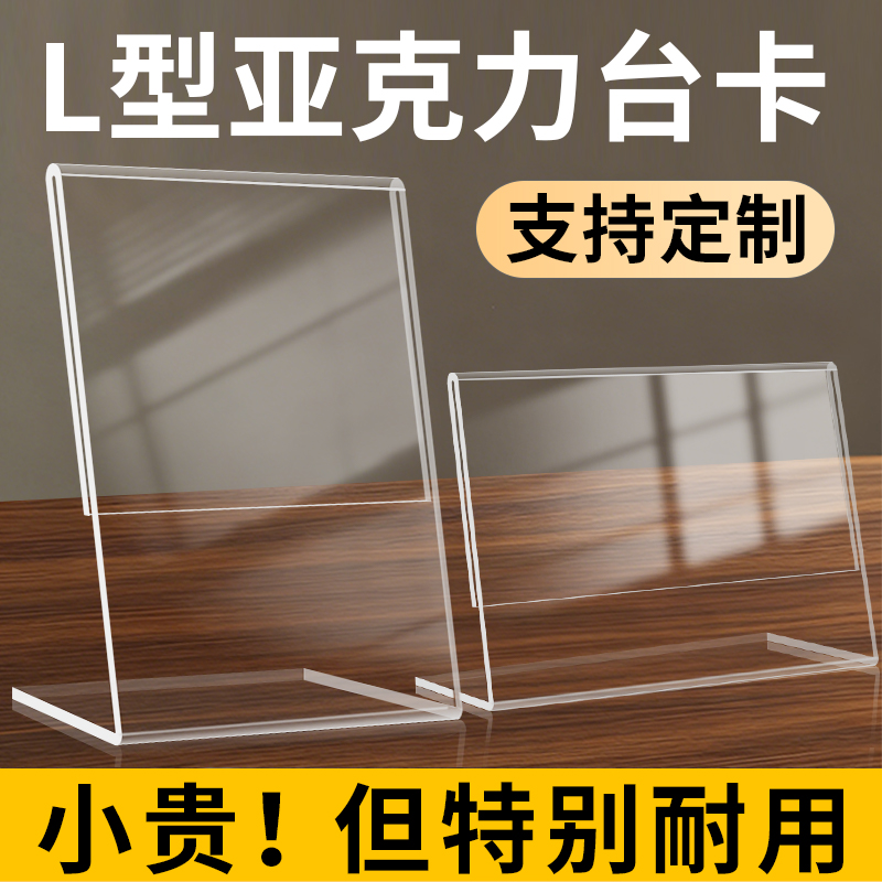 L型亚克力台牌A4台卡展示牌桌面小立牌a5菜单价目表奶茶店定制广告牌酒水价格展示架餐桌台牌透明强磁吸台签
