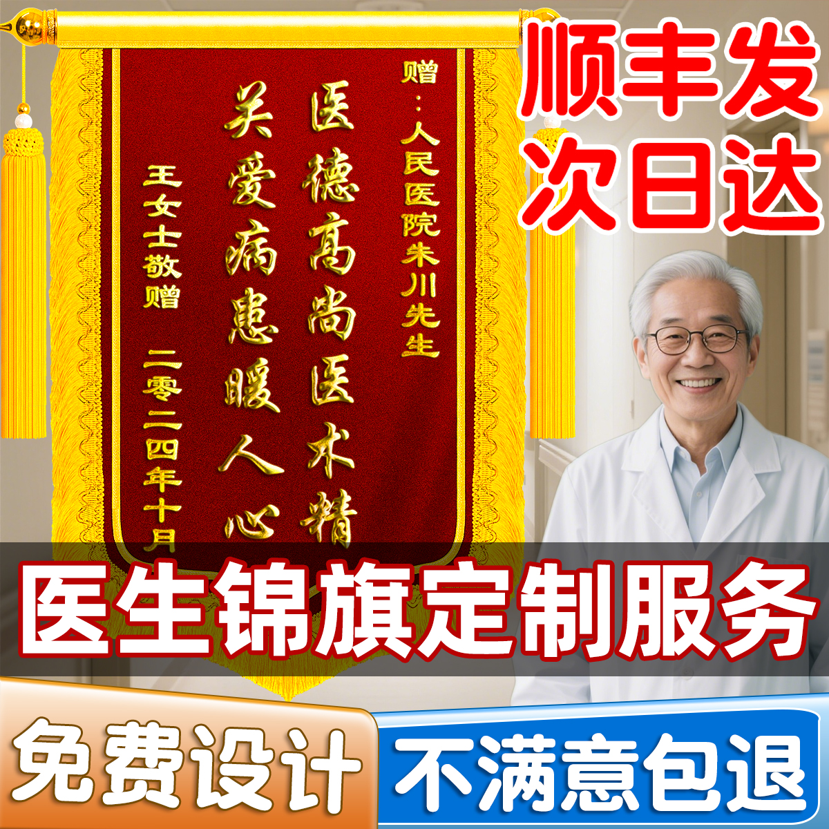 【锦旗定制】感谢医生医师