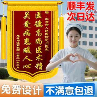 锦旗定制定做感谢医生送妇产科医生牙医中医主任医师护士高档旌旗订做制作赠送物业管家装修公司月子中心老师