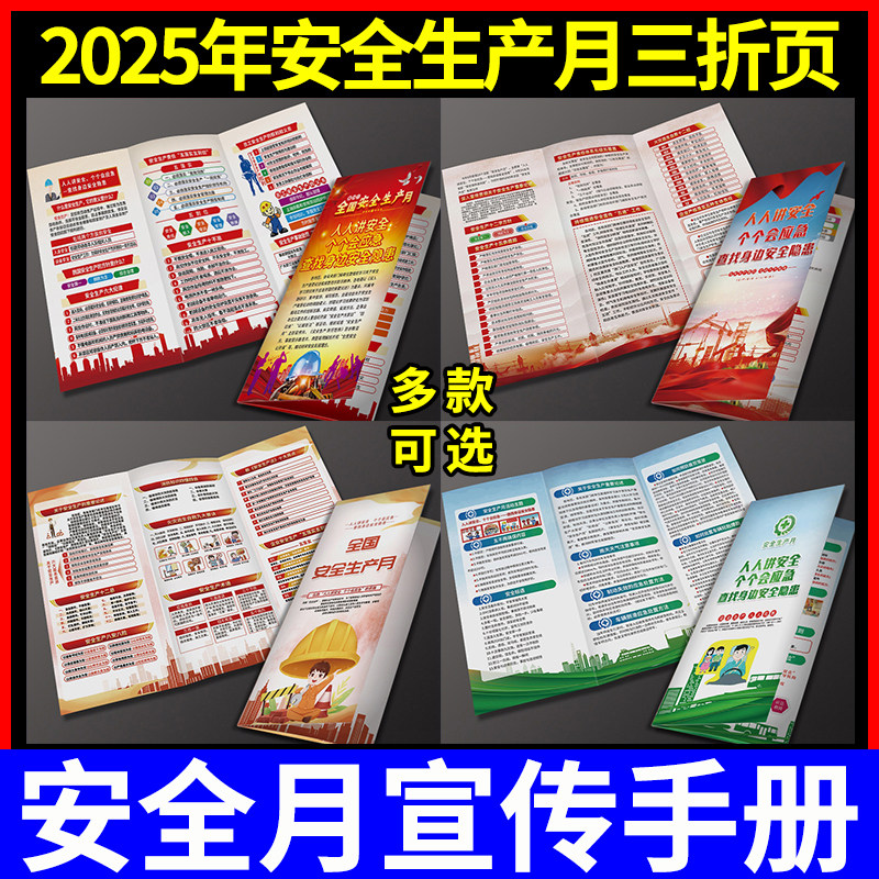 2026年安全月宣传手册安全生产月三折页海报工厂车间企业生产月宣