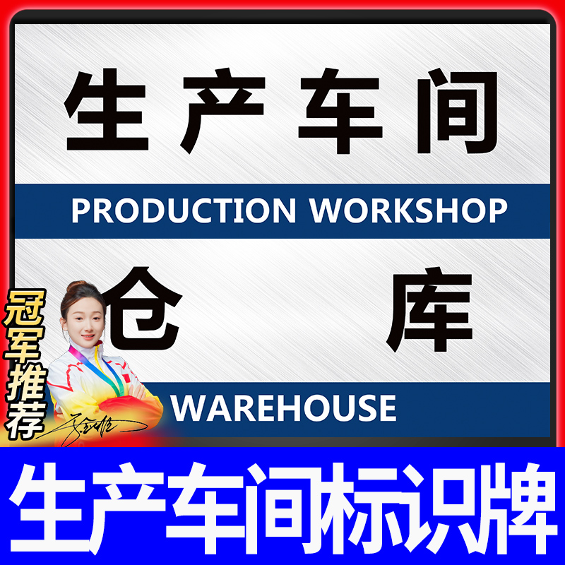 生产车间标识牌眼镜猴PVC定制