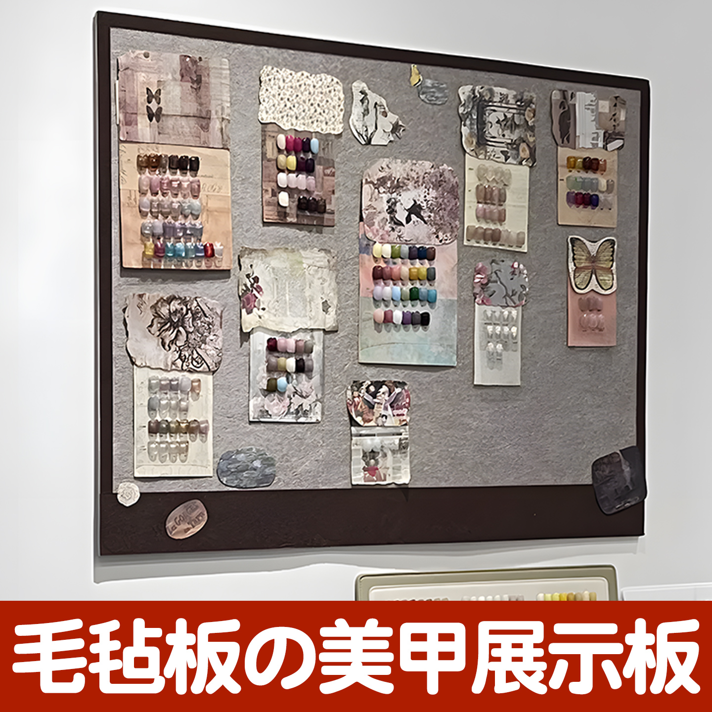 毛毡板美甲展示板强粘升级不脱落