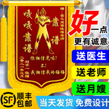 高档锦旗定制定做感谢医生幼儿园老师奥特曼旌旗订做赠月嫂装修公司物业管家驾校护士妇产科医护人员月子中心