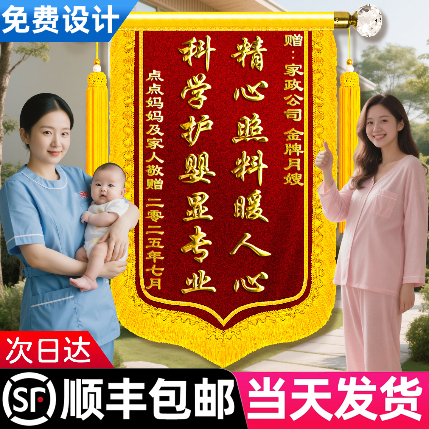 锦旗定做送月嫂定制服务感谢月子中心会所高档旌旗订做制作赠送育儿嫂