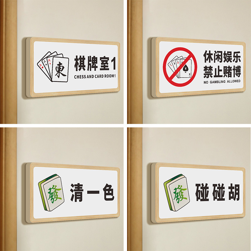 棋牌室门牌订制包厢包间包房门号麻将房号码牌定制个性创意房间号门贴