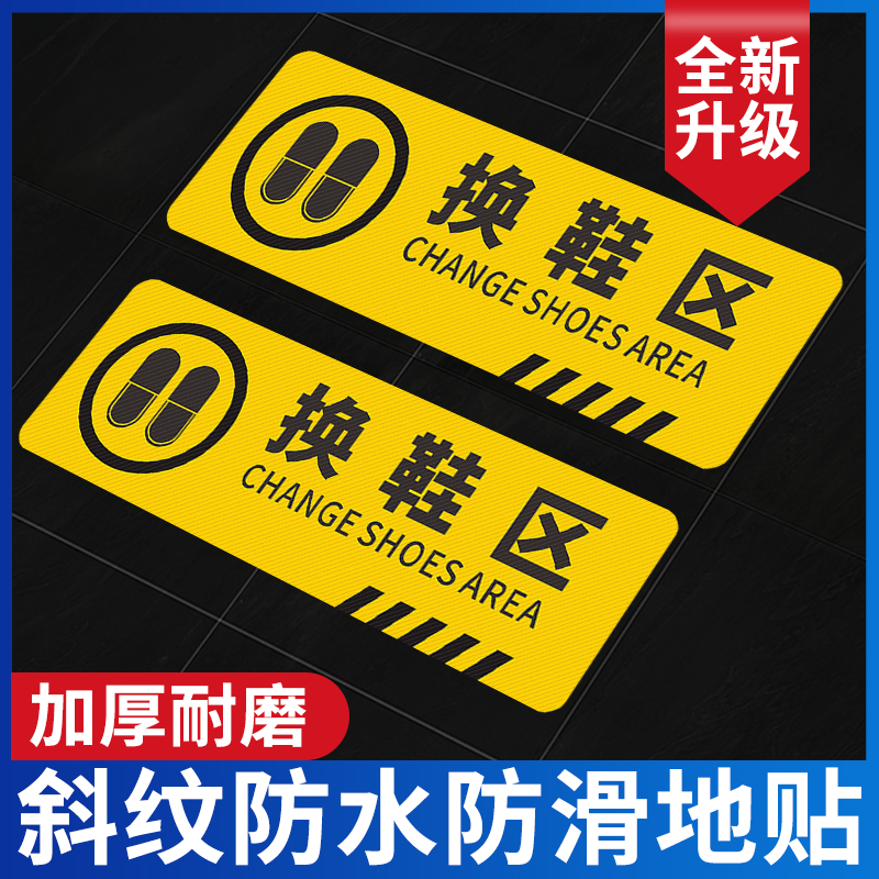 换鞋区标识请穿鞋套温馨提示地贴