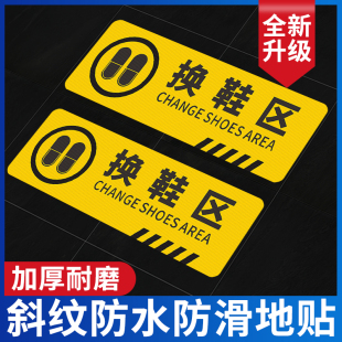 换鞋 套警示牌温馨提示商场美容店浴室房告示加厚耐磨防水防滑地贴家用标志牌子定制 区标识工厂无尘车间请穿鞋