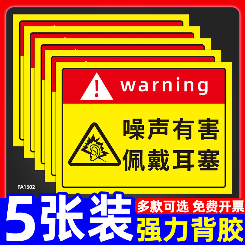 噪声警示牌噪声有害标识牌必须戴耳塞护耳器提示牌工厂车间当心小心