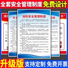 消防安全生产管理规章制度牌定制挂牌墙贴框工厂车间仓库kt板警示标识标牌广告标语公司企业员工守则上墙定做