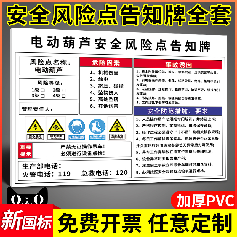 电动葫芦安全风险点警示牌子标识标牌机械设备危险告知告示卡工厂车间