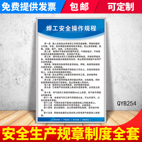 焊工安全操作规程安全生产管理制度企业公司规章制度牌上墙贴纸工厂车间仓库提示警告牌挂图展板标语告示定制 - 封面