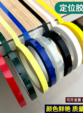 彩色胶带5S桌面定位标识4D厨房管理有色记号贴纸白板划线地标分割警示贴6S物品黄色透明细胶带防水不干胶批发