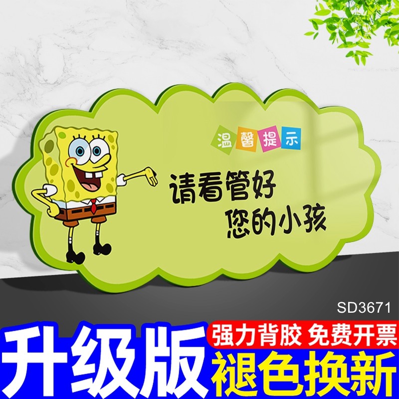 请看管好您的小孩亚克力温馨提示牌商场公共场所标语墙贴游乐场提醒标