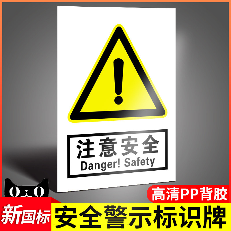 注意安全警示警告牌子工厂生产车间仓库温馨提示牌建筑工地施工现场