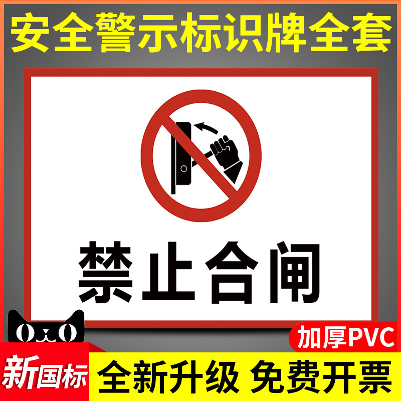 禁止合闸安全警示告知标志牌消防标识标牌工厂生产车间仓库提示指示