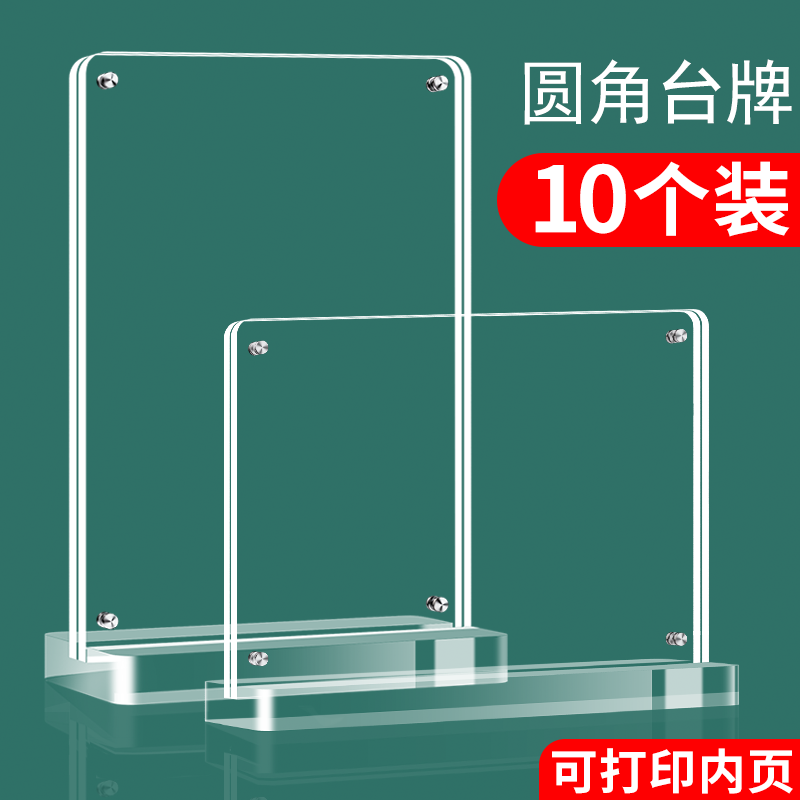 圆角亚克力台卡展示牌立牌a4桌牌