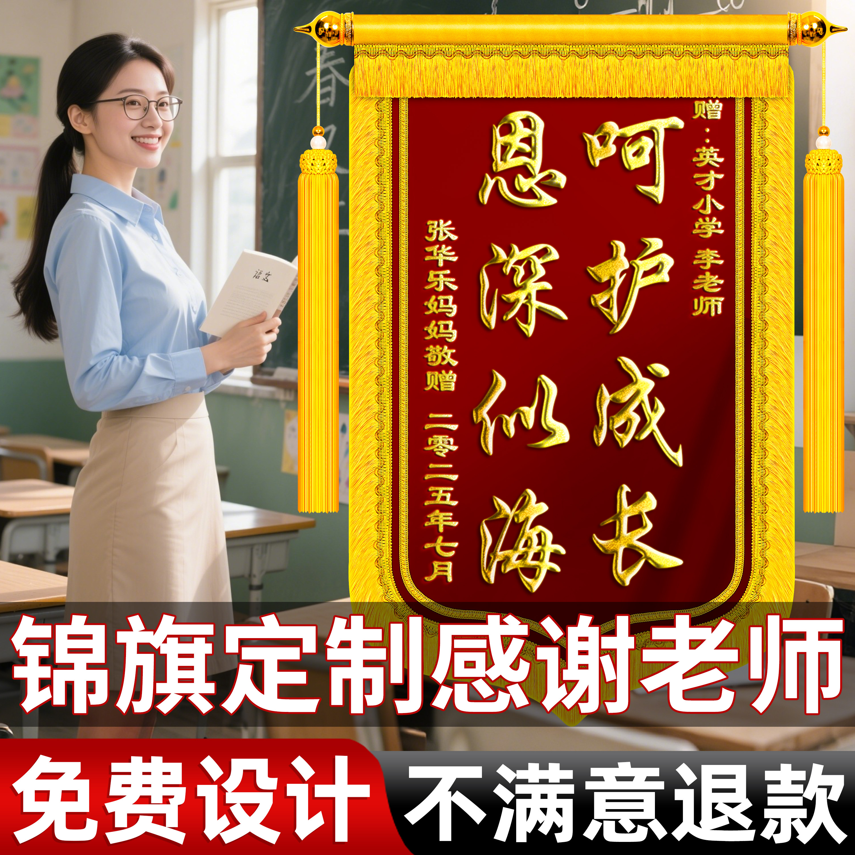 锦旗定制感谢老师定做赠送园长班主任辅导员教授培训机构中小学大学谢