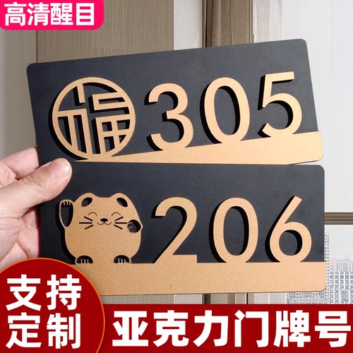 亚克力门牌号码牌家用房间号定制