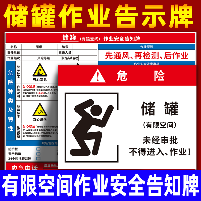 储罐有限空间作业安全告知牌定做