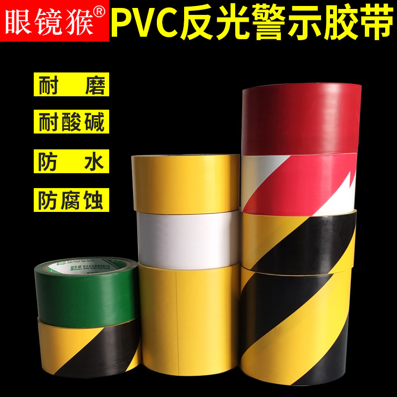 黑黄警示胶带反光pvc地贴红白绿蓝定位斑马线安全警戒标识消防施工