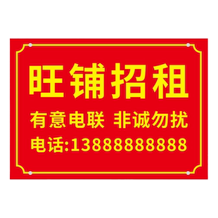 店铺房屋厂房出租告示牌叉车汽车货车出租招租广告牌贴纸提示牌挂牌招聘货运标志定制旺铺转租提示牌定做挂牌