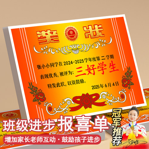 喜报奖状小学生学习进步可打印a4