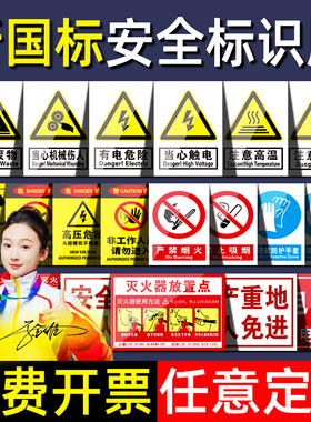 新国标安全标识牌警示警告消防标志标牌工地施工现场生产车间工厂仓库禁止吸烟PVC标示严禁烟火贴纸广告定做