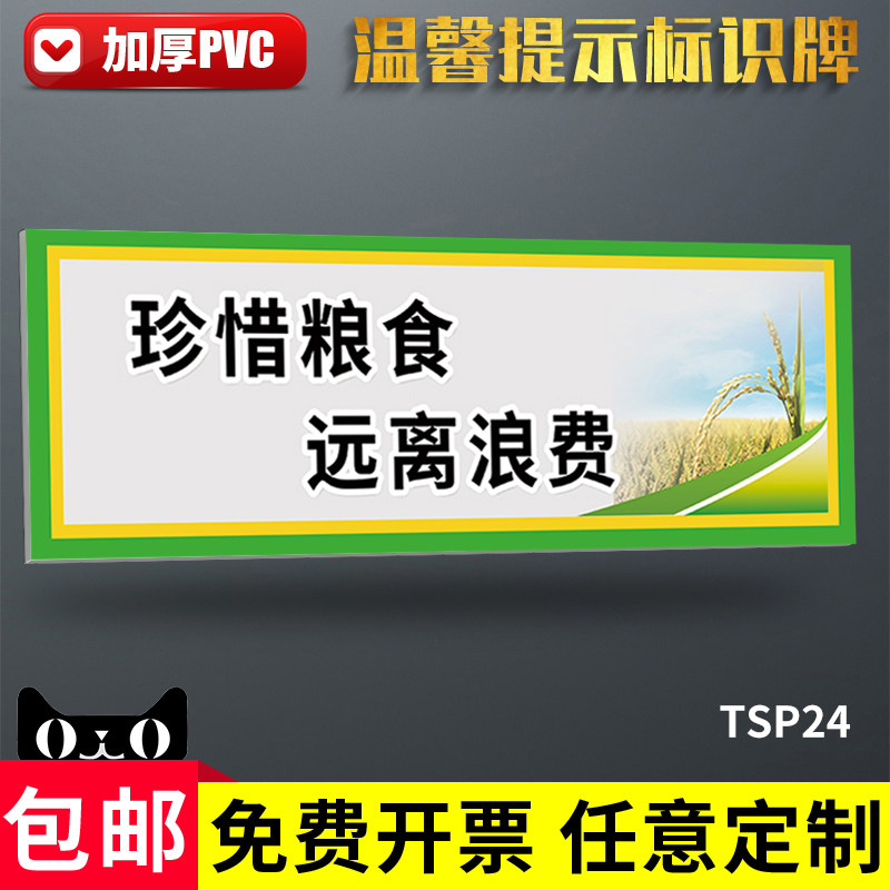 牌共创整洁环境保持餐桌卫生标识牌节约用水关注点滴小心地滑标志牌