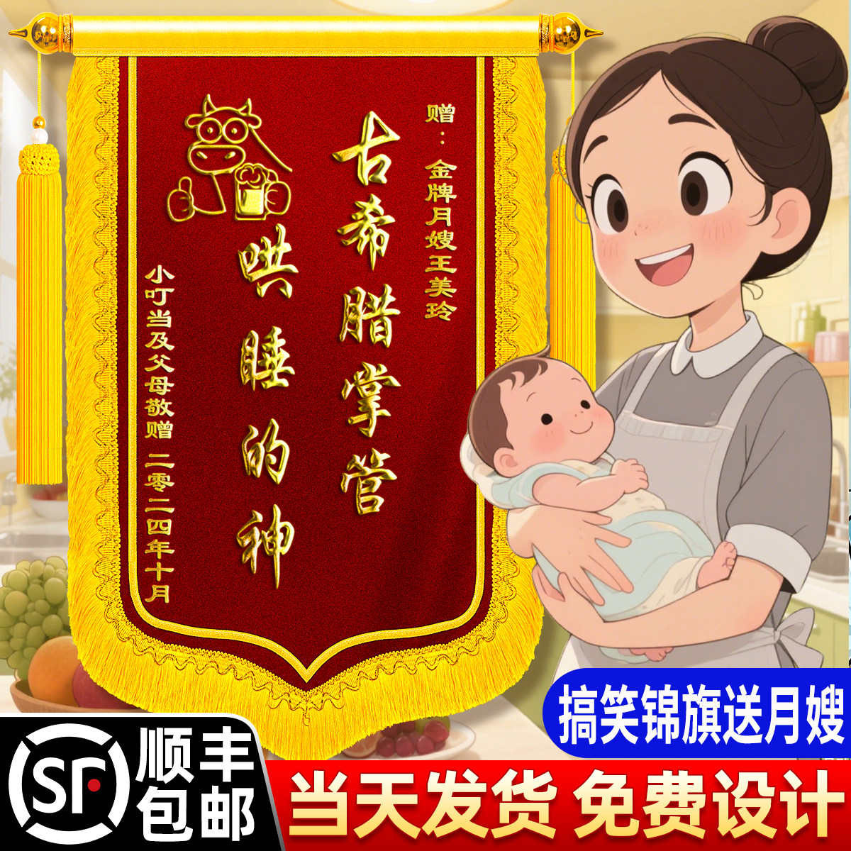 锦旗定做送月嫂感谢赠送月子中心会所服务康复育婴母婴助产师产后护理