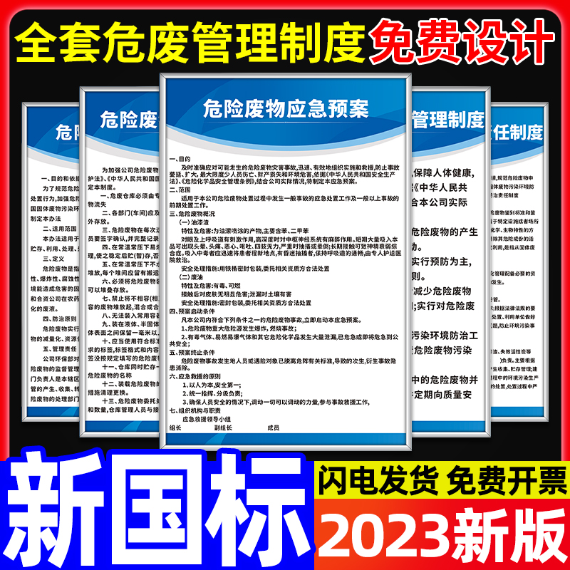 危废标识牌危险废物管理制度牌