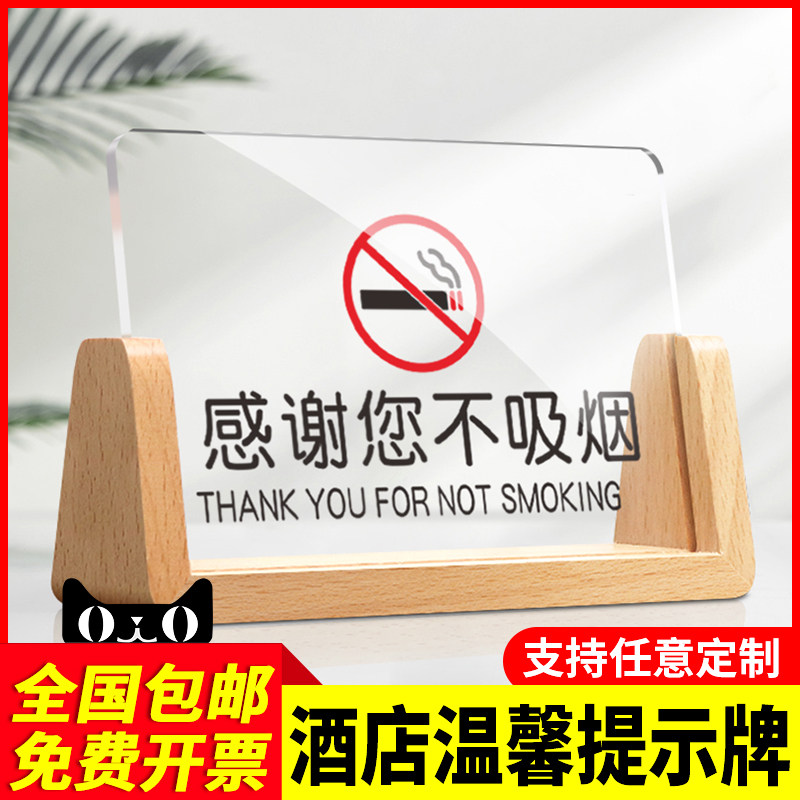 公共场所温馨提示语桌面立牌图片